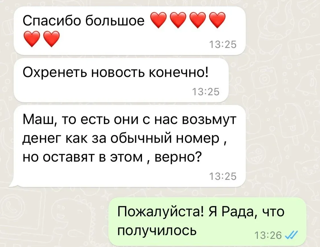 Сообщение клиента в WhatsApp