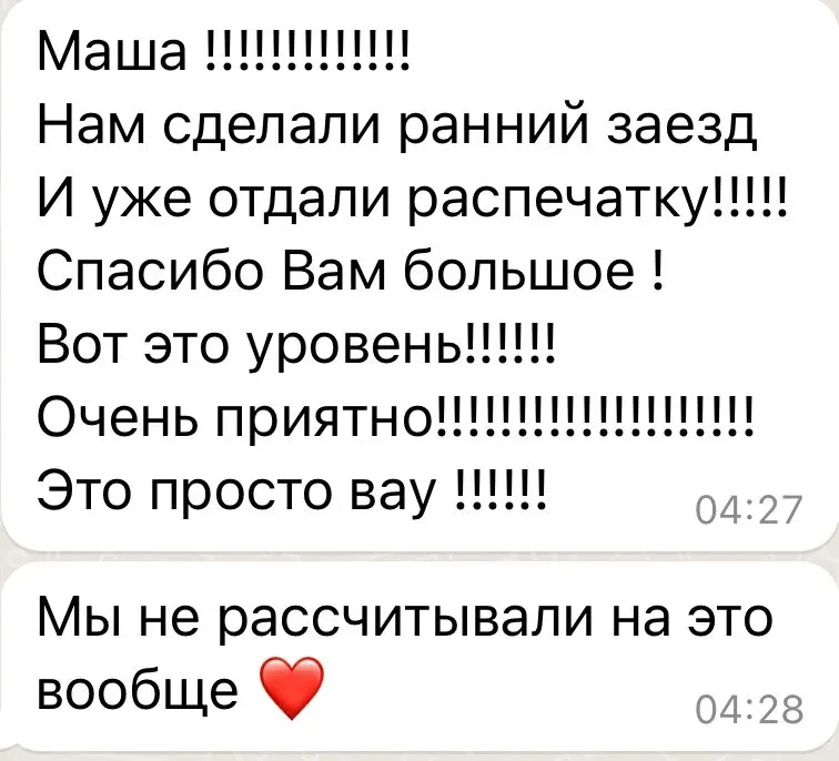 Сообщение клиента в WhatsApp