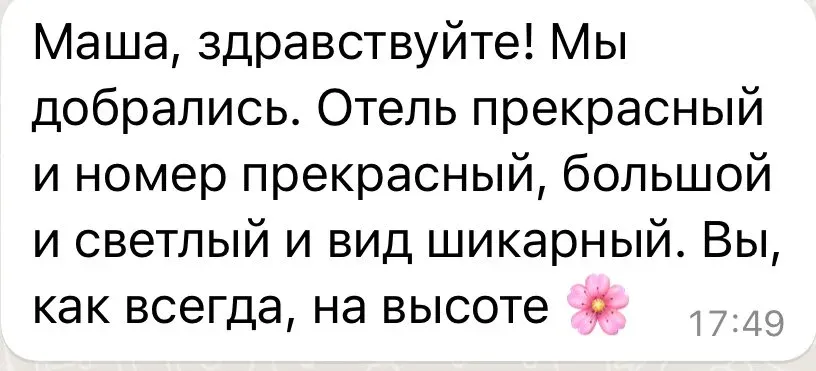 Сообщение клиента в WhatsApp