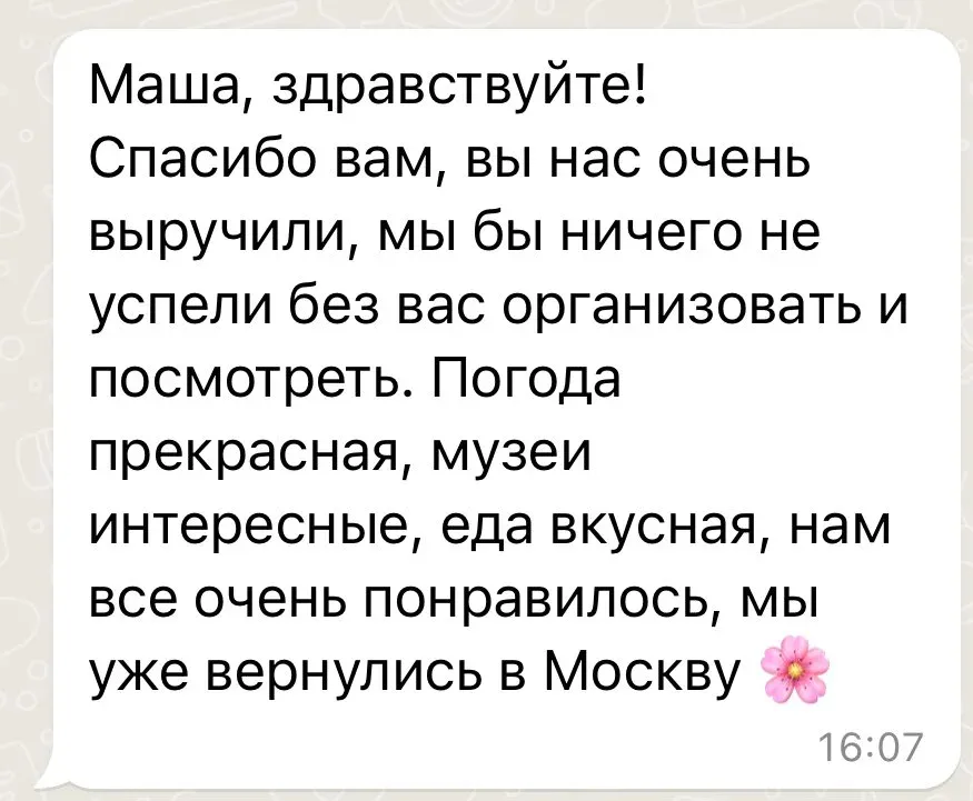 Сообщение клиента в WhatsApp